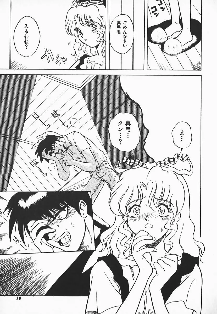 ウルフチックにお願い♡➀ Page.17