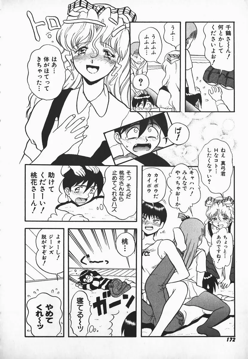 ウルフチックにお願い♡➀ Page.170