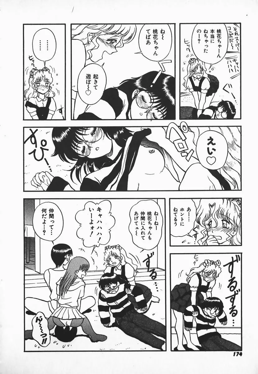 ウルフチックにお願い♡➀ Page.172