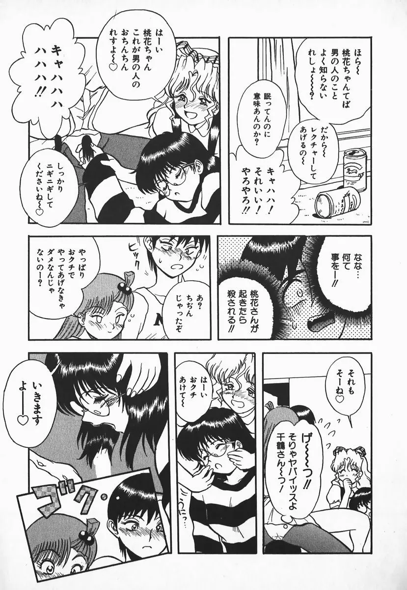 ウルフチックにお願い♡➀ Page.173