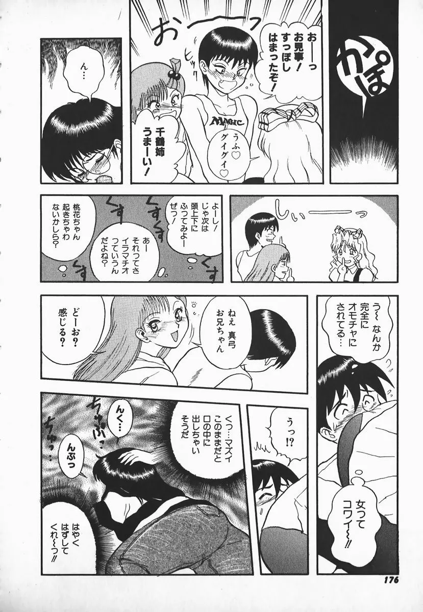 ウルフチックにお願い♡➀ Page.174