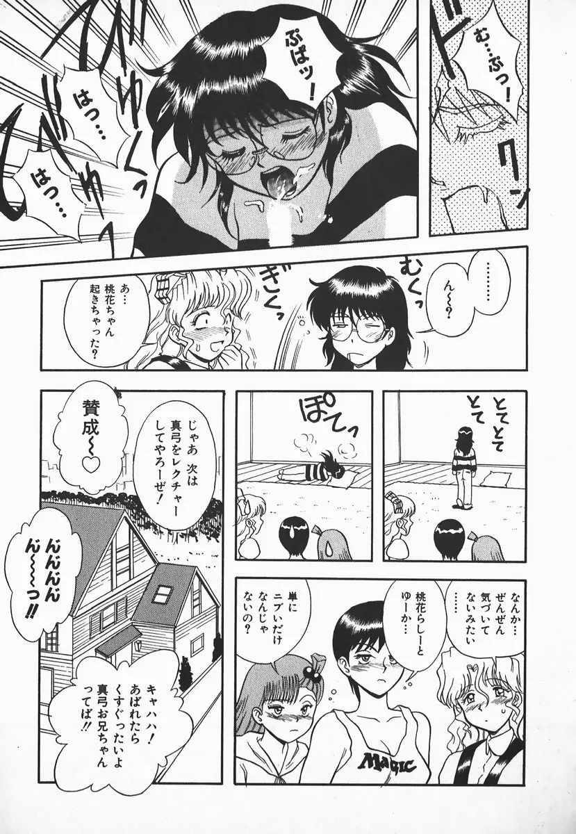 ウルフチックにお願い♡➀ Page.175