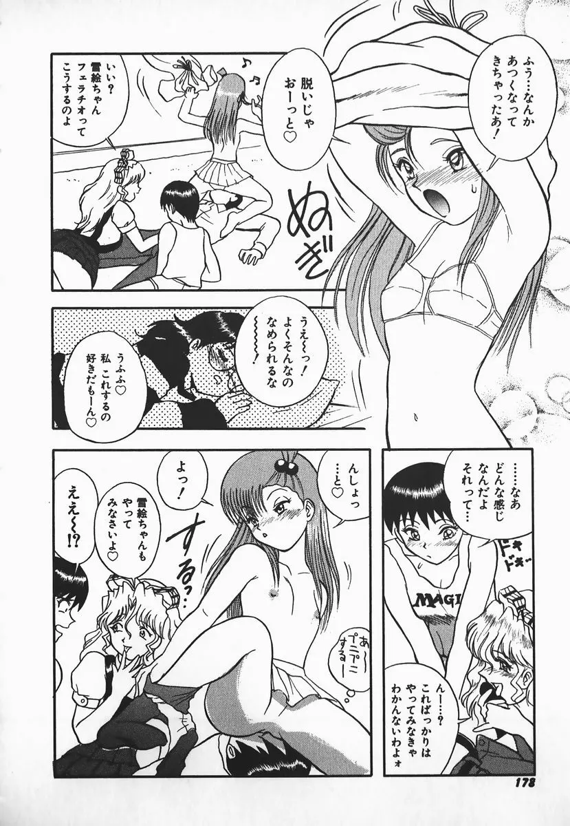 ウルフチックにお願い♡➀ Page.176