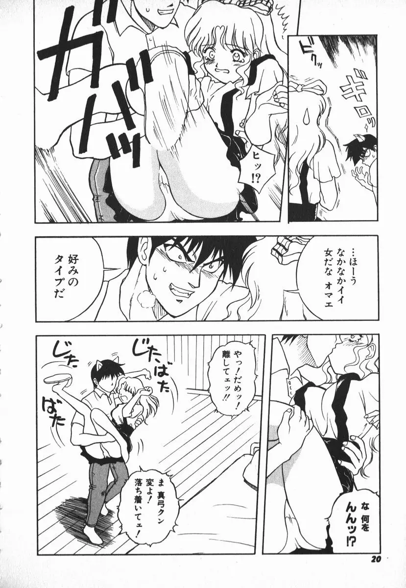 ウルフチックにお願い♡➀ Page.18