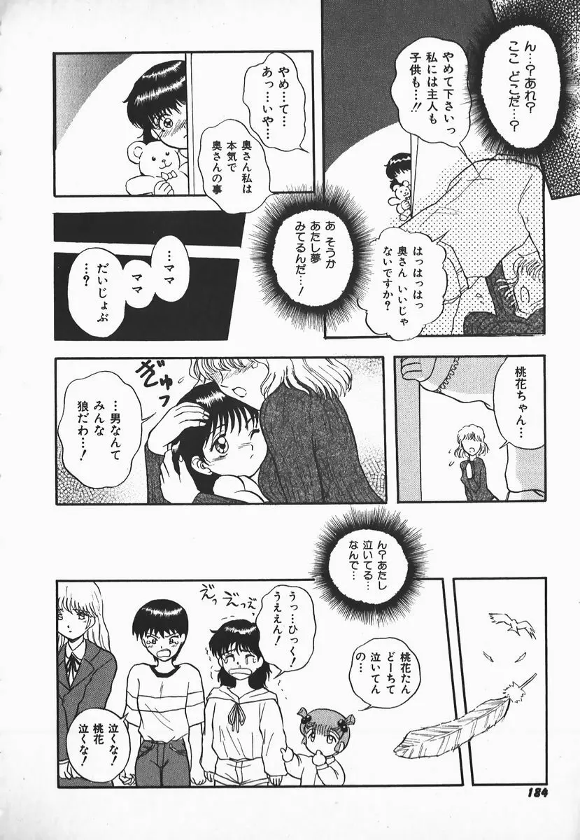 ウルフチックにお願い♡➀ Page.182