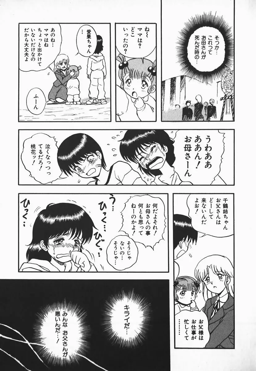 ウルフチックにお願い♡➀ Page.183