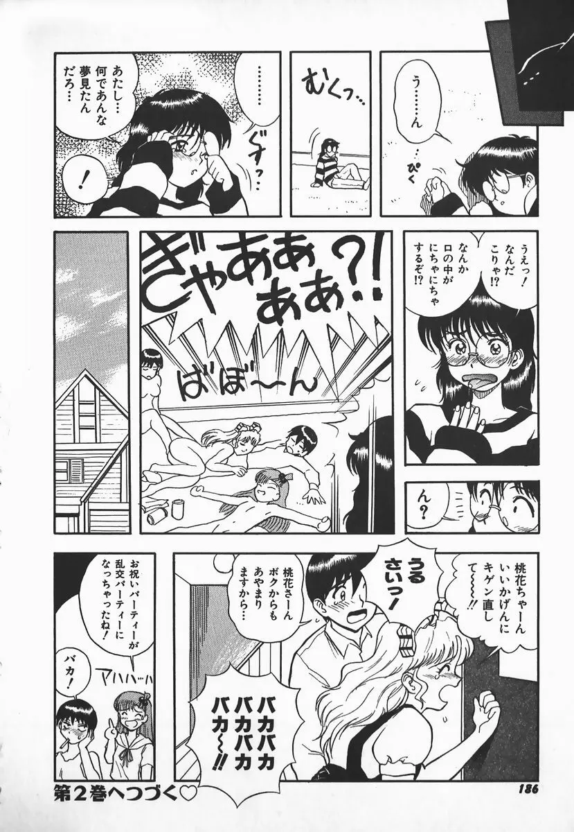 ウルフチックにお願い♡➀ Page.184