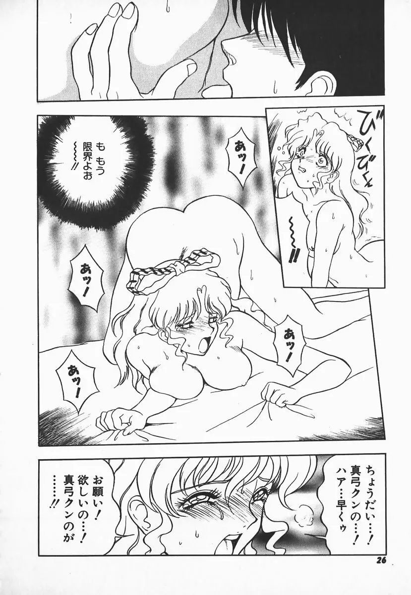 ウルフチックにお願い♡➀ Page.24