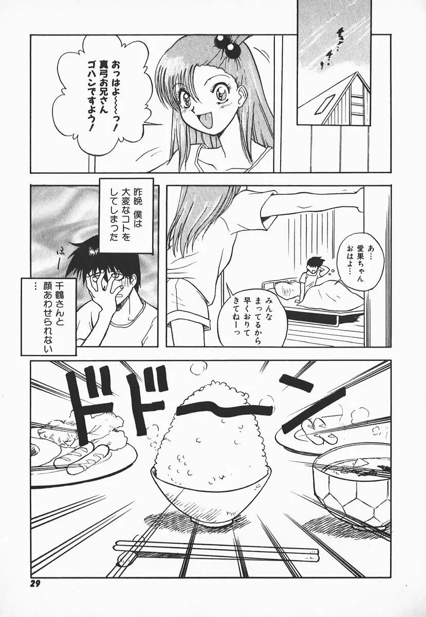 ウルフチックにお願い♡➀ Page.27