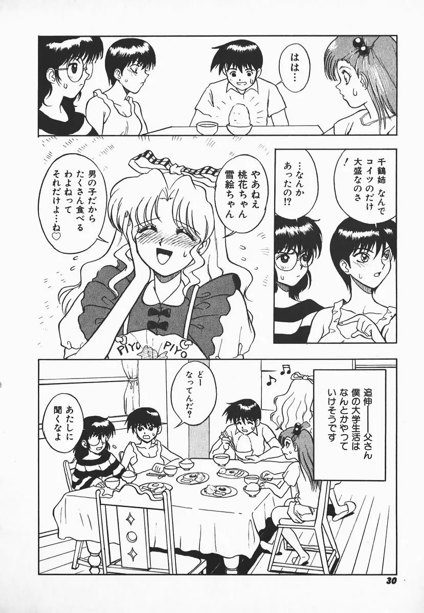 ウルフチックにお願い♡➀ Page.28