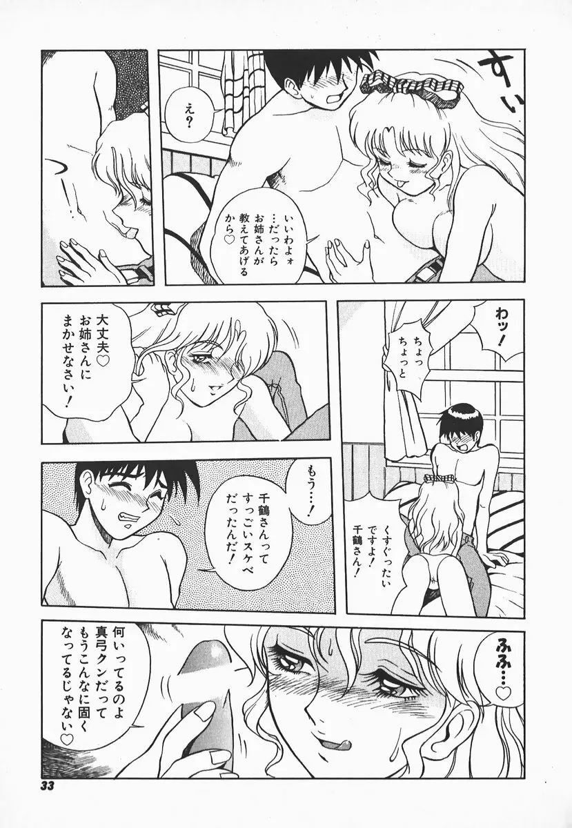 ウルフチックにお願い♡➀ Page.31