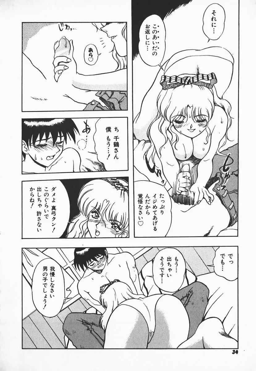 ウルフチックにお願い♡➀ Page.32