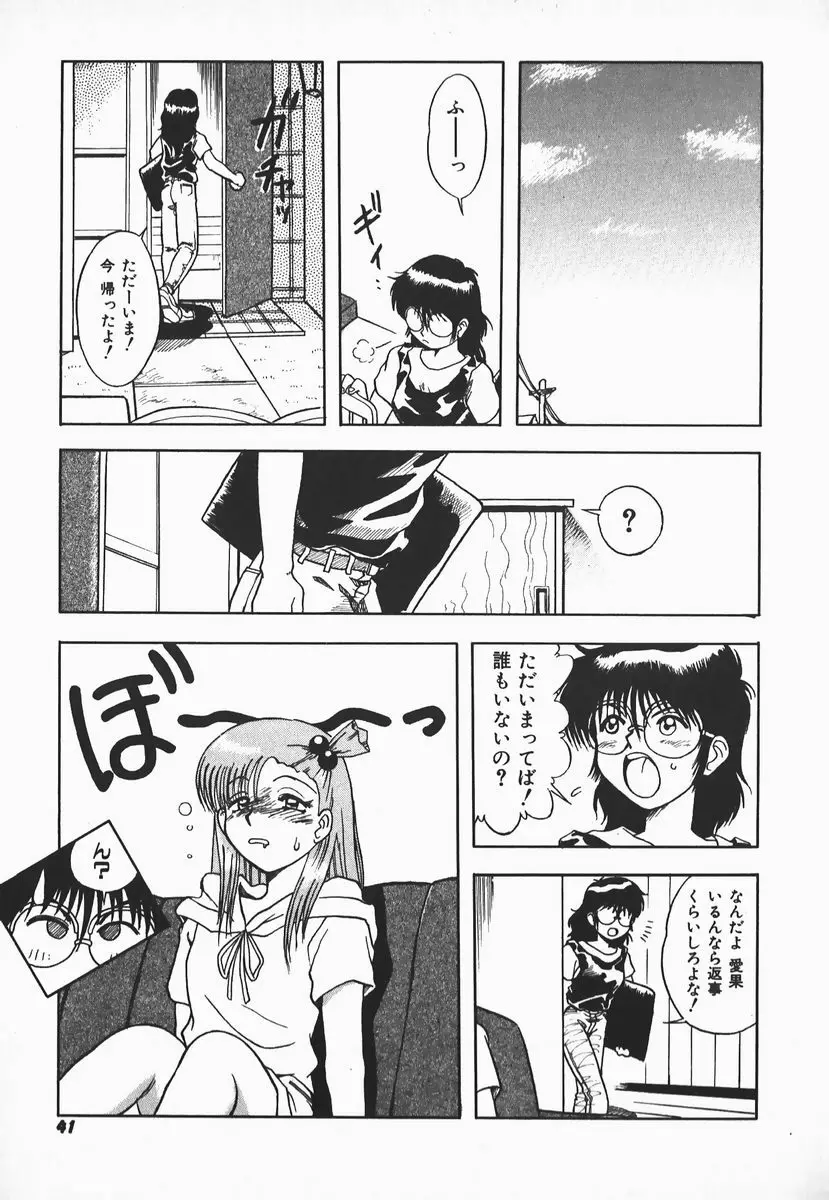 ウルフチックにお願い♡➀ Page.39