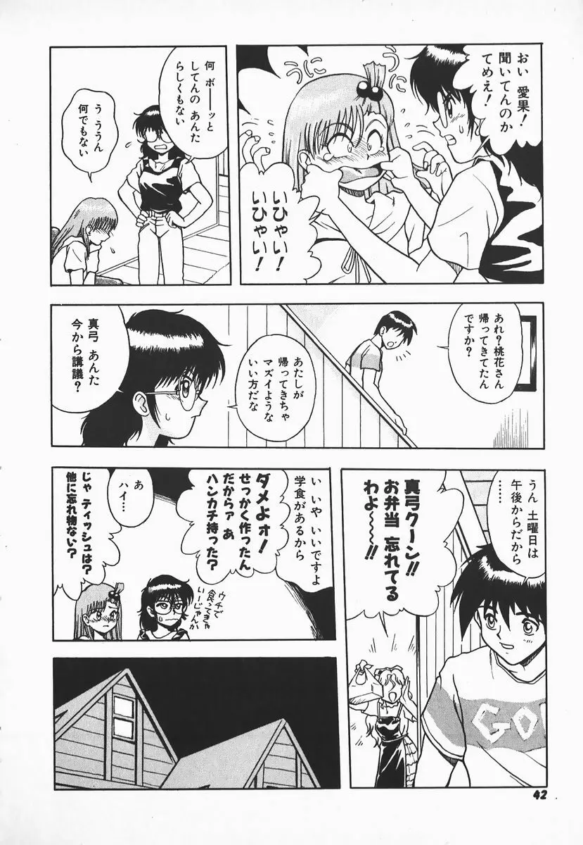 ウルフチックにお願い♡➀ Page.40