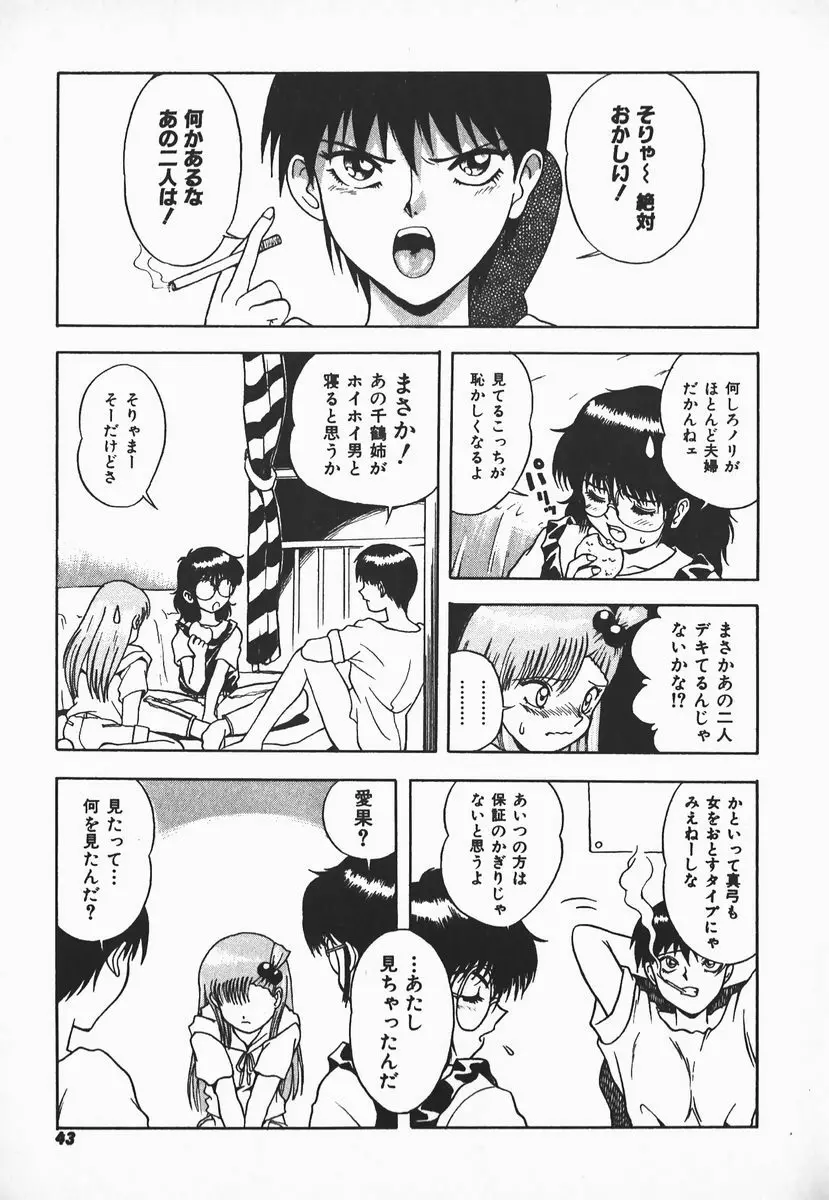 ウルフチックにお願い♡➀ Page.41