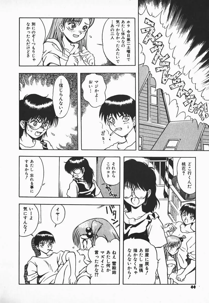 ウルフチックにお願い♡➀ Page.42