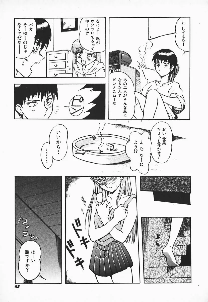 ウルフチックにお願い♡➀ Page.43