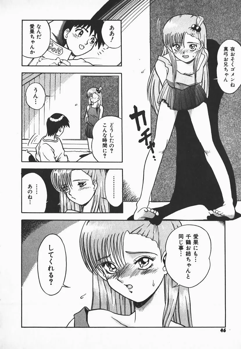 ウルフチックにお願い♡➀ Page.44