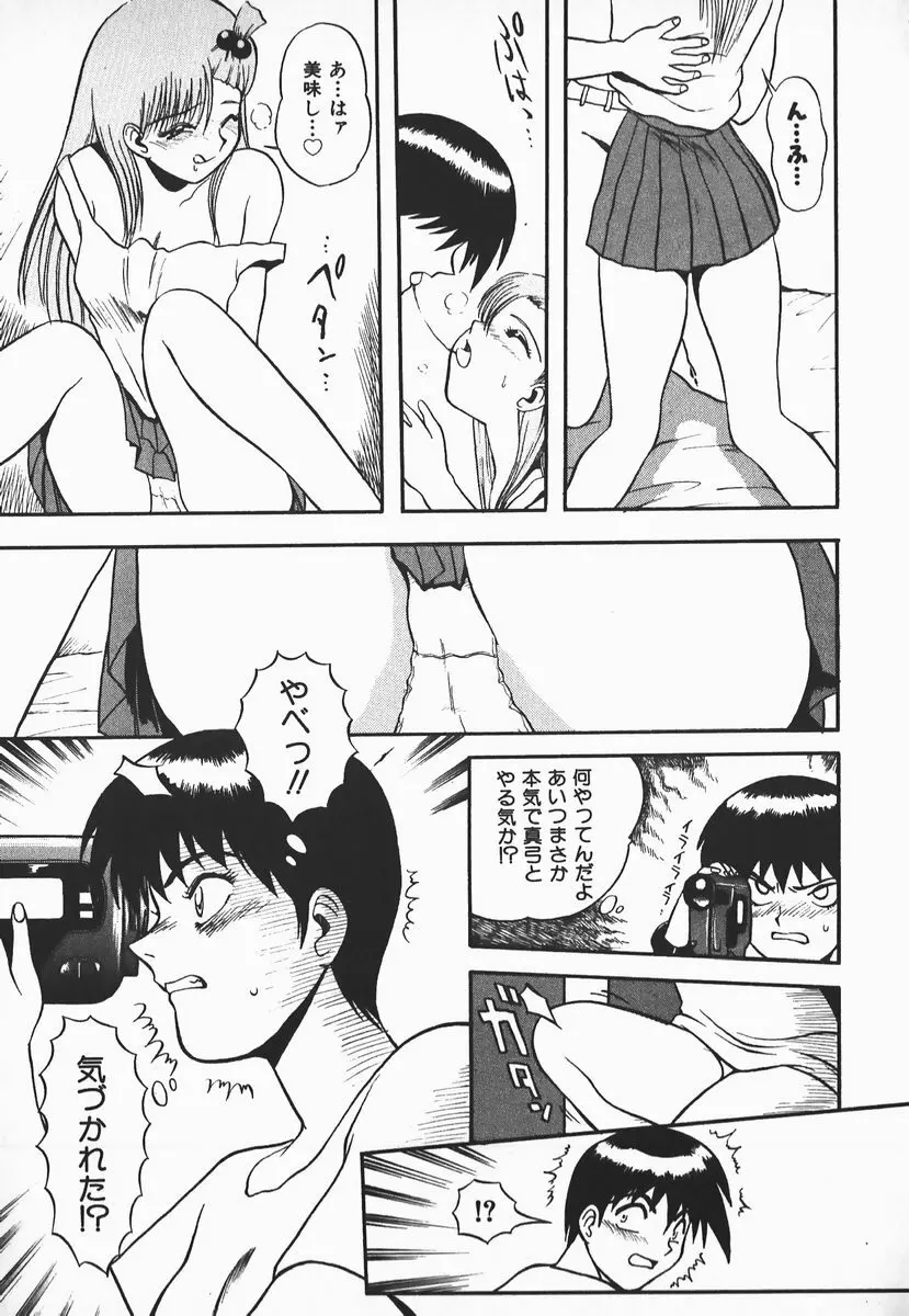 ウルフチックにお願い♡➀ Page.49