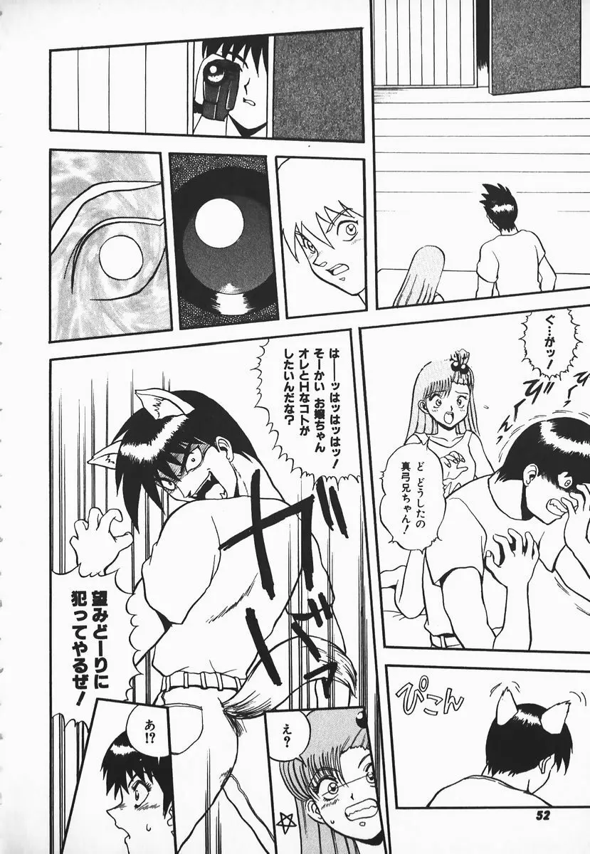 ウルフチックにお願い♡➀ Page.50