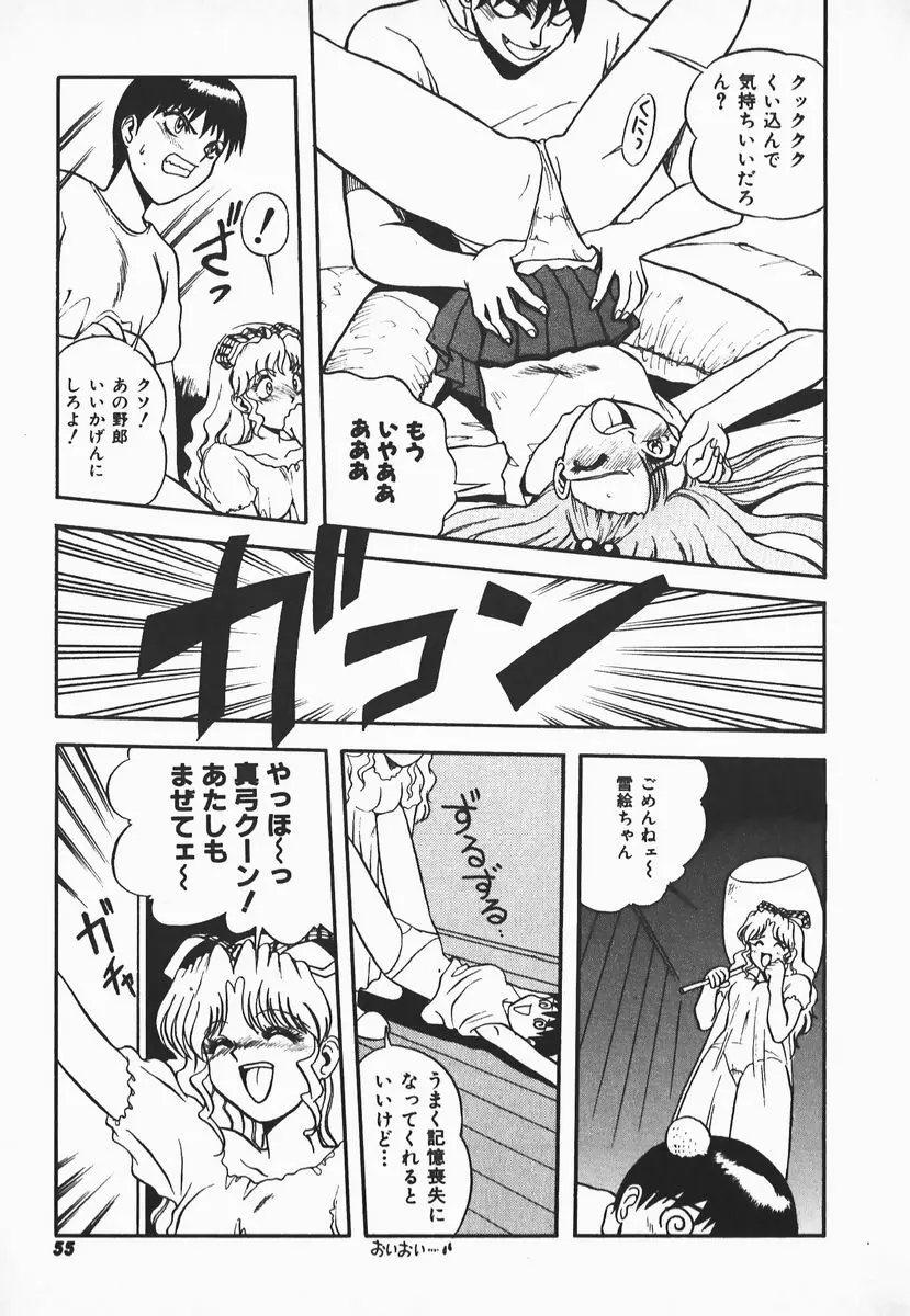 ウルフチックにお願い♡➀ Page.53