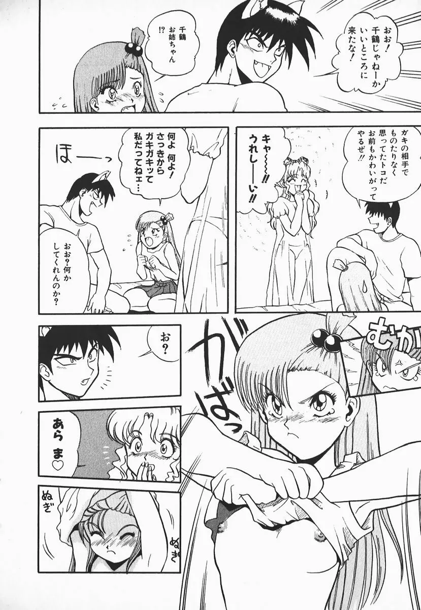 ウルフチックにお願い♡➀ Page.54