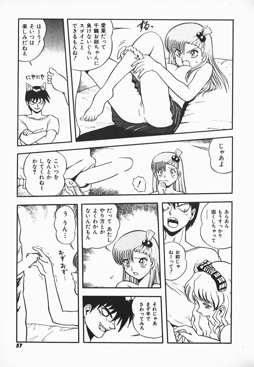 ウルフチックにお願い♡➀ Page.55