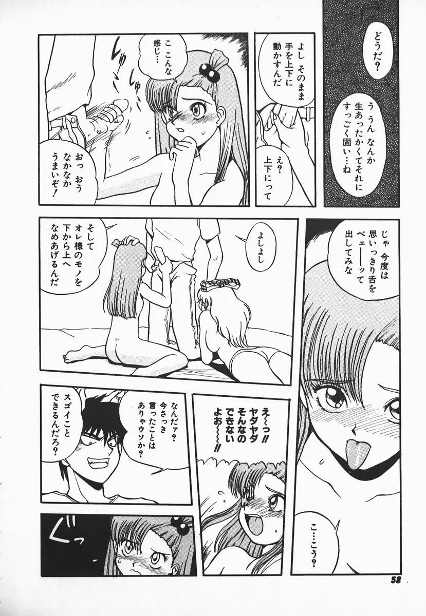 ウルフチックにお願い♡➀ Page.56