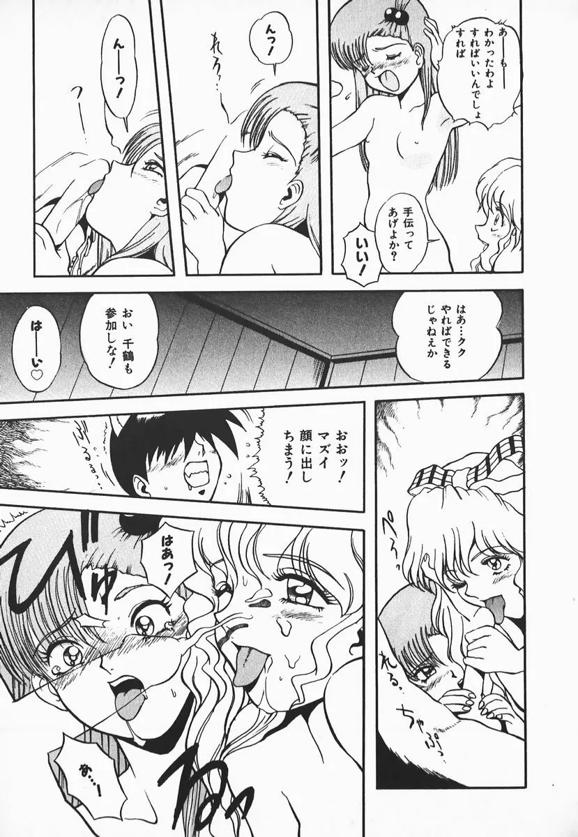 ウルフチックにお願い♡➀ Page.57