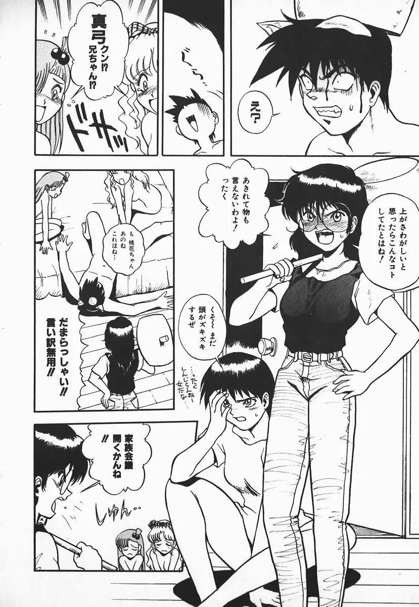 ウルフチックにお願い♡➀ Page.60