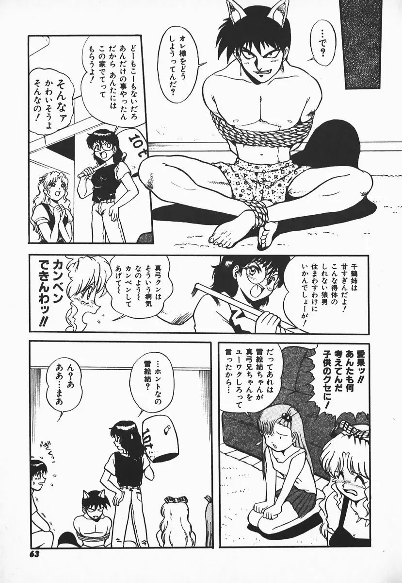 ウルフチックにお願い♡➀ Page.61