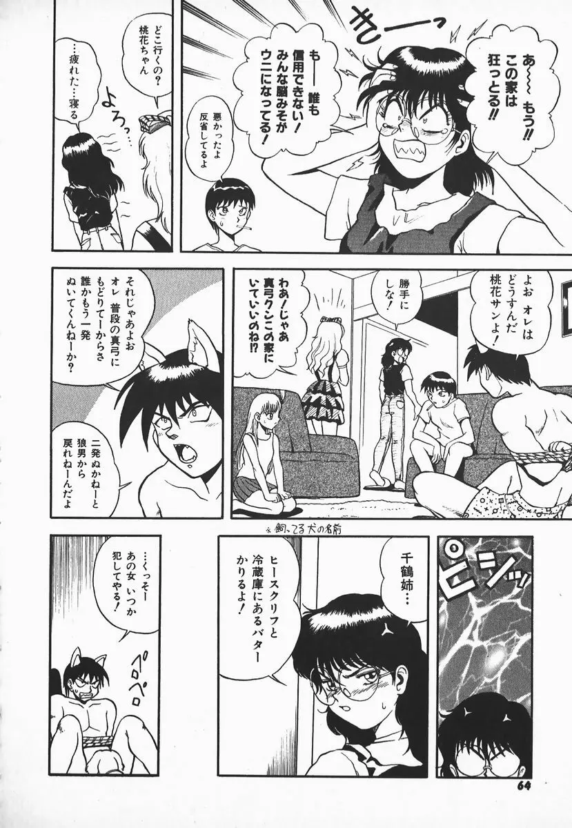 ウルフチックにお願い♡➀ Page.62