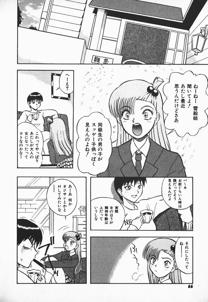 ウルフチックにお願い♡➀ Page.64