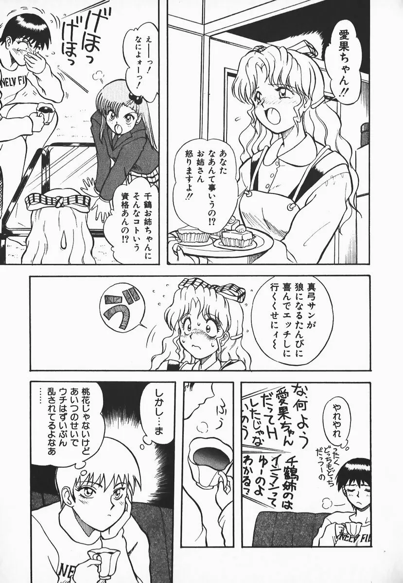 ウルフチックにお願い♡➀ Page.65