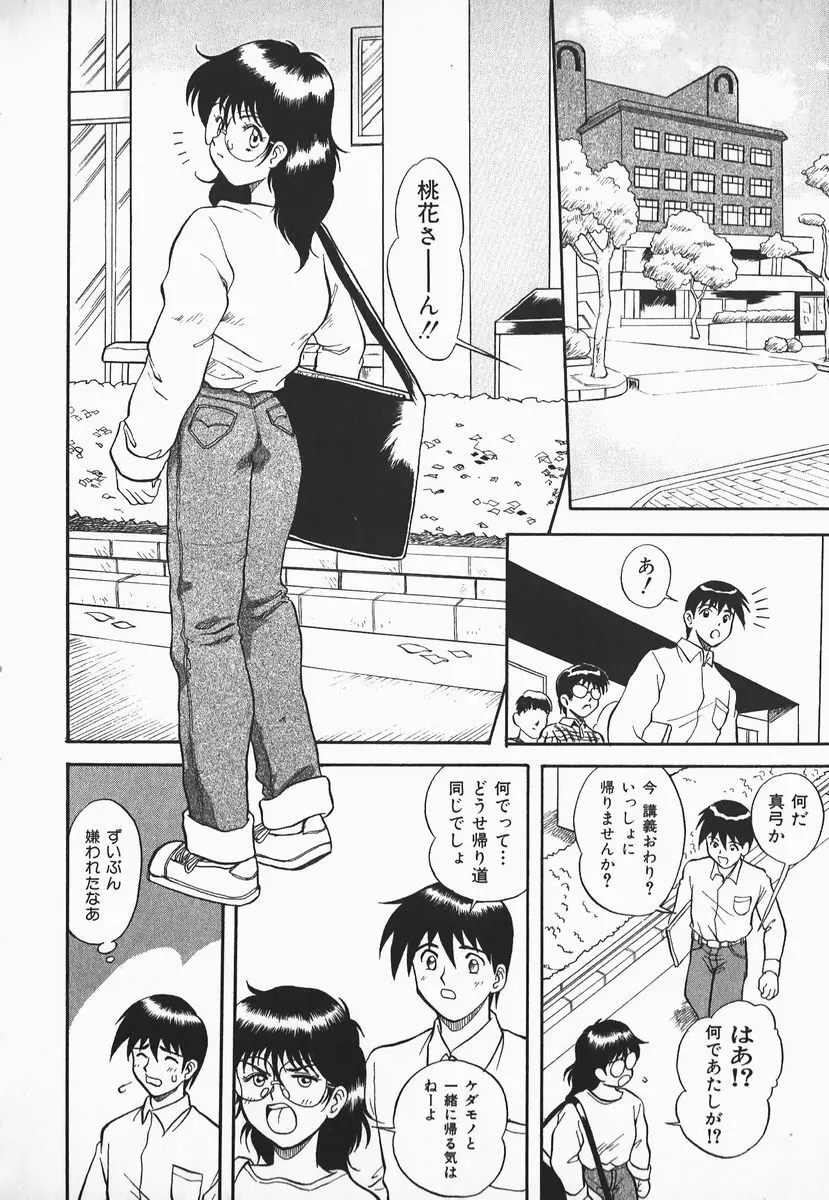 ウルフチックにお願い♡➀ Page.66