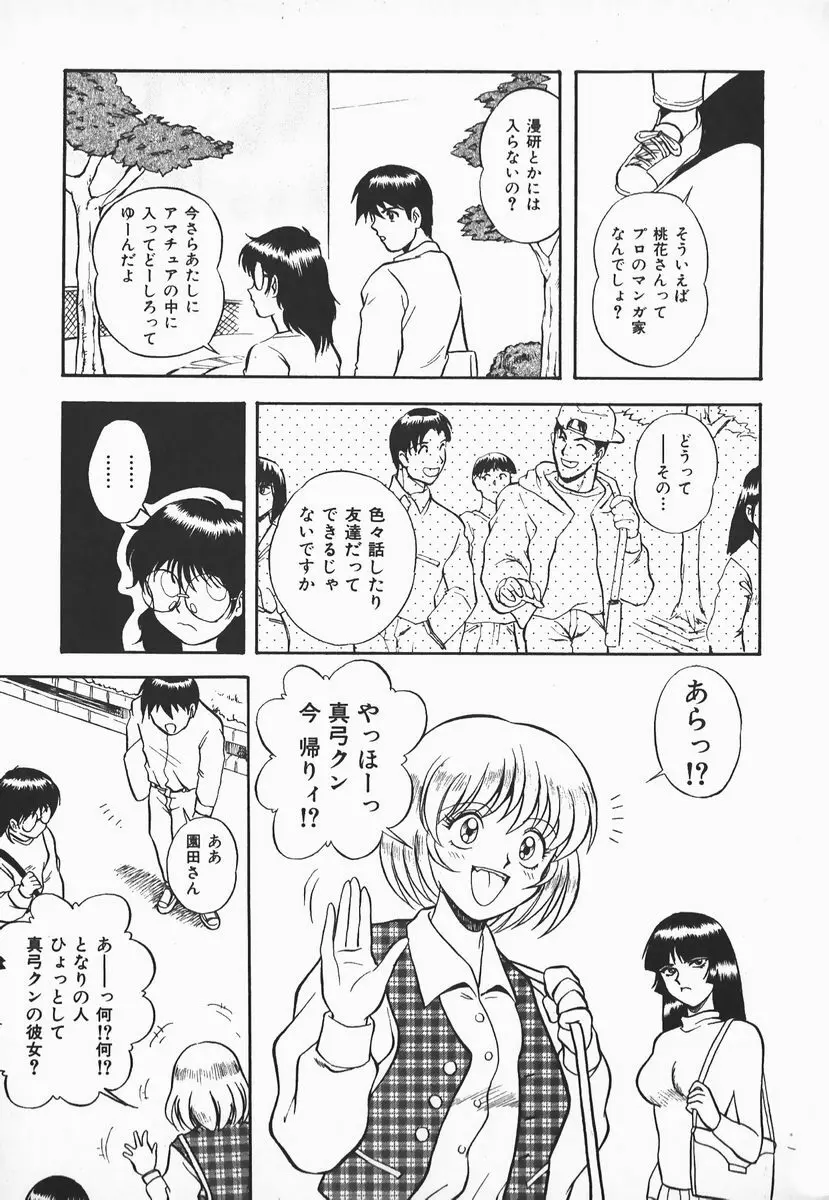 ウルフチックにお願い♡➀ Page.67