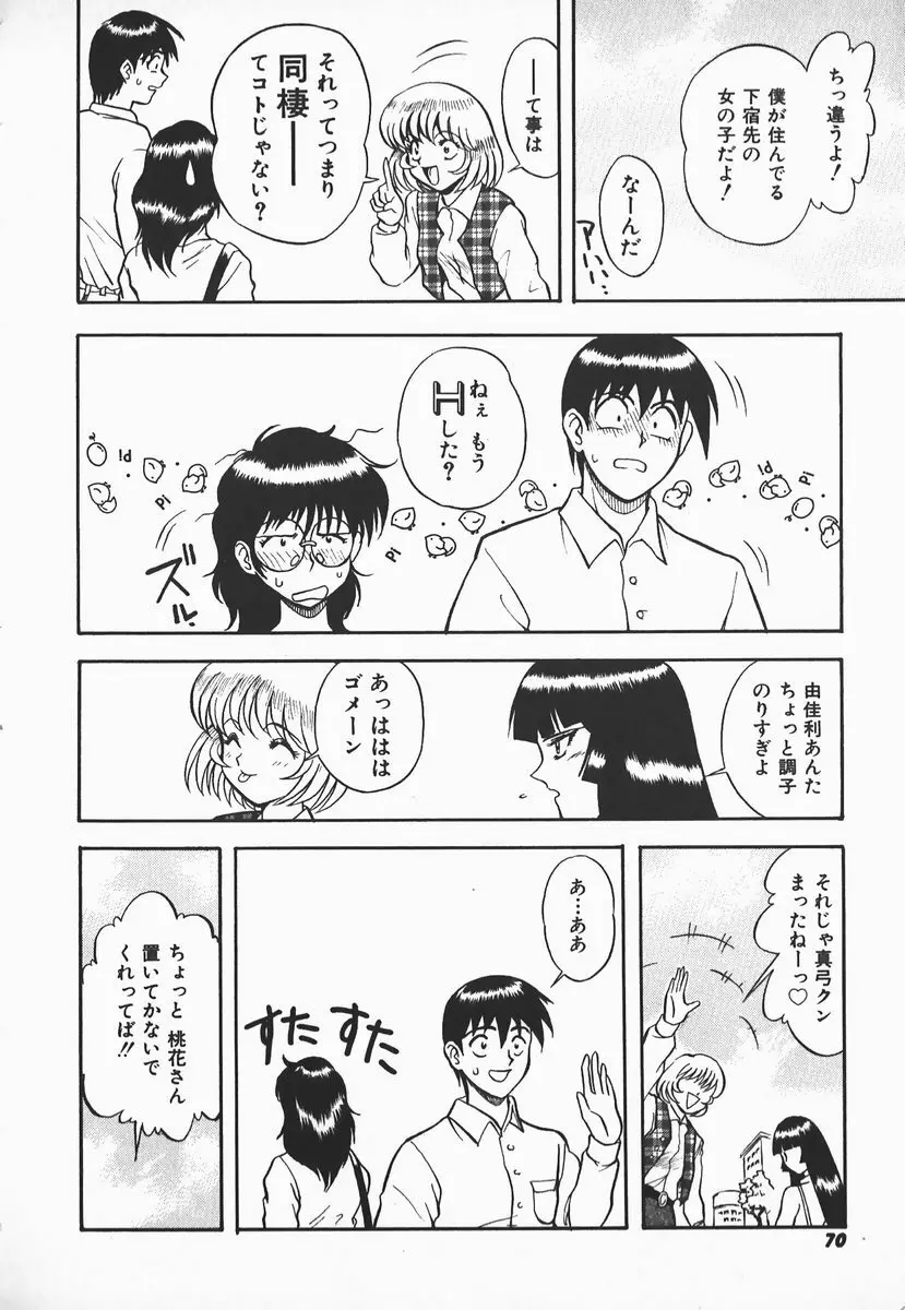 ウルフチックにお願い♡➀ Page.68