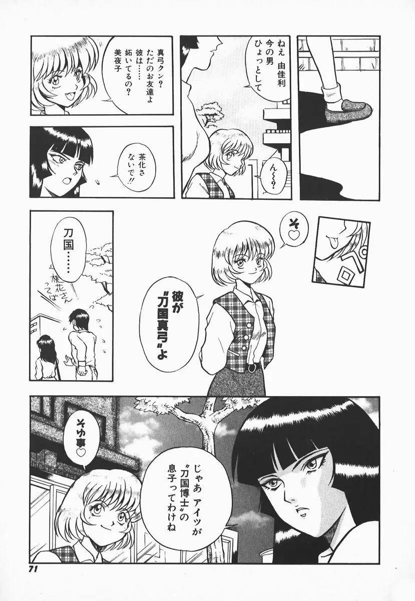 ウルフチックにお願い♡➀ Page.69