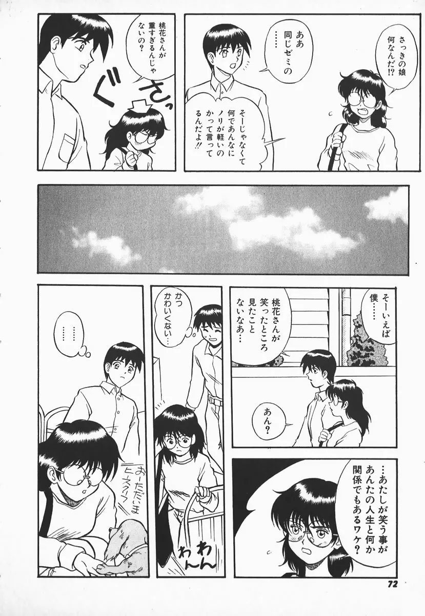 ウルフチックにお願い♡➀ Page.70