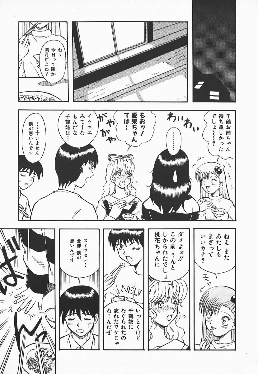 ウルフチックにお願い♡➀ Page.71