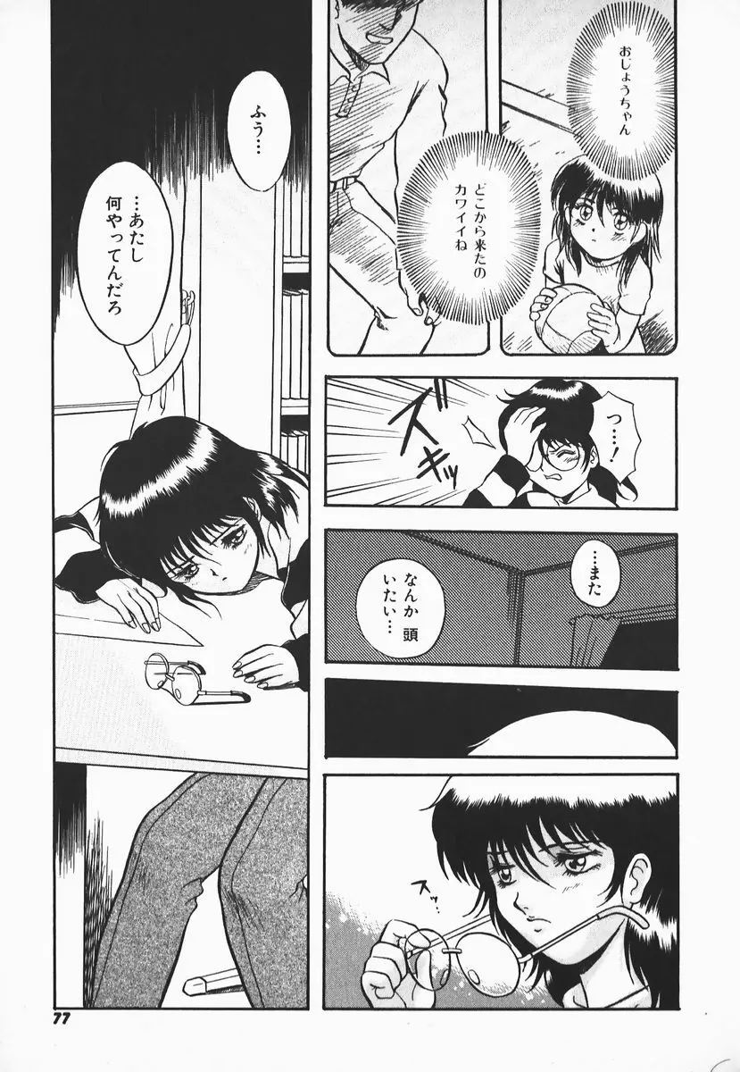 ウルフチックにお願い♡➀ Page.75