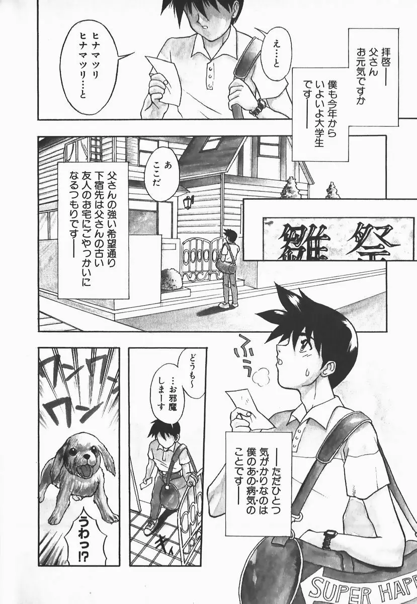 ウルフチックにお願い♡➀ Page.8