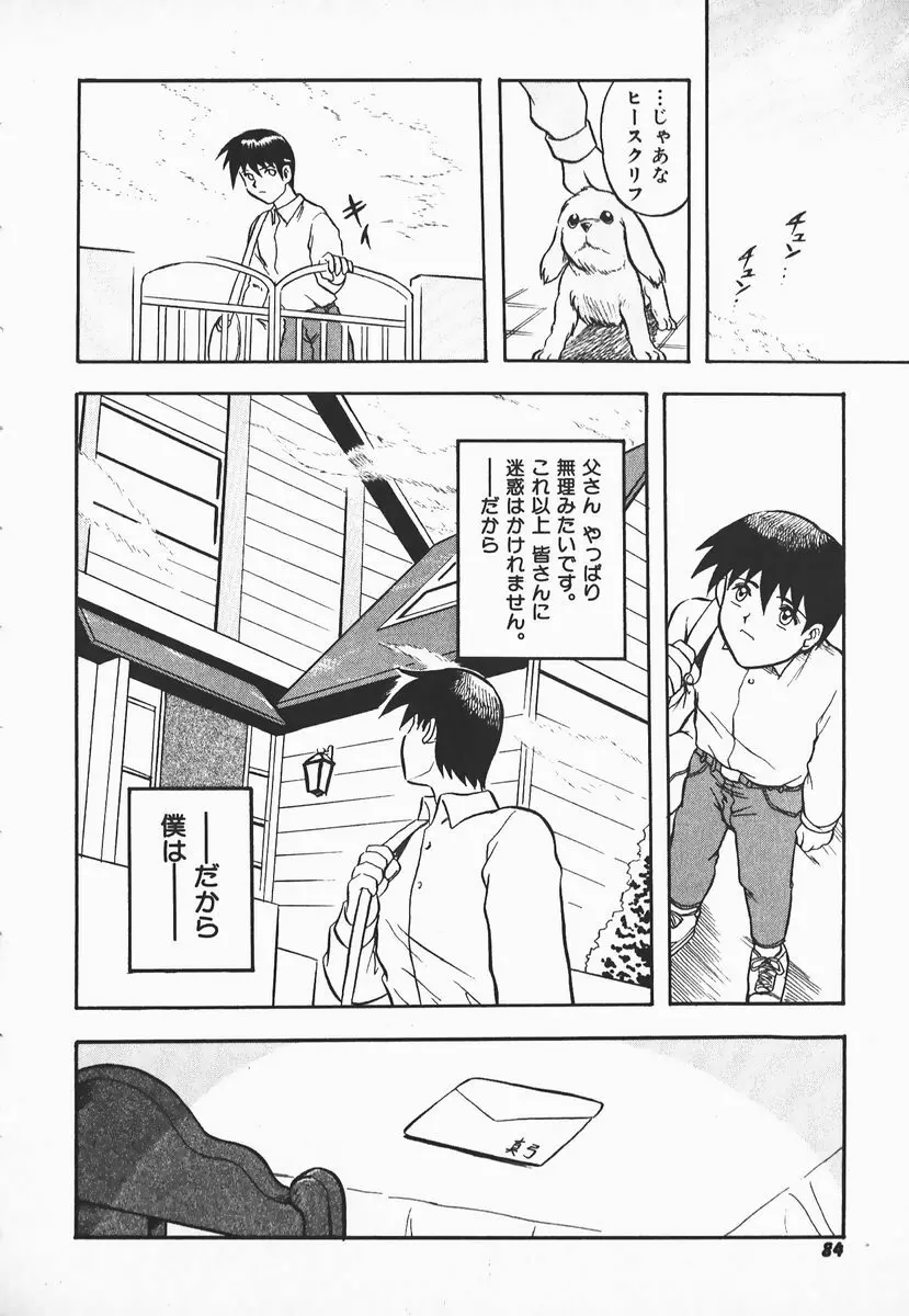 ウルフチックにお願い♡➀ Page.82