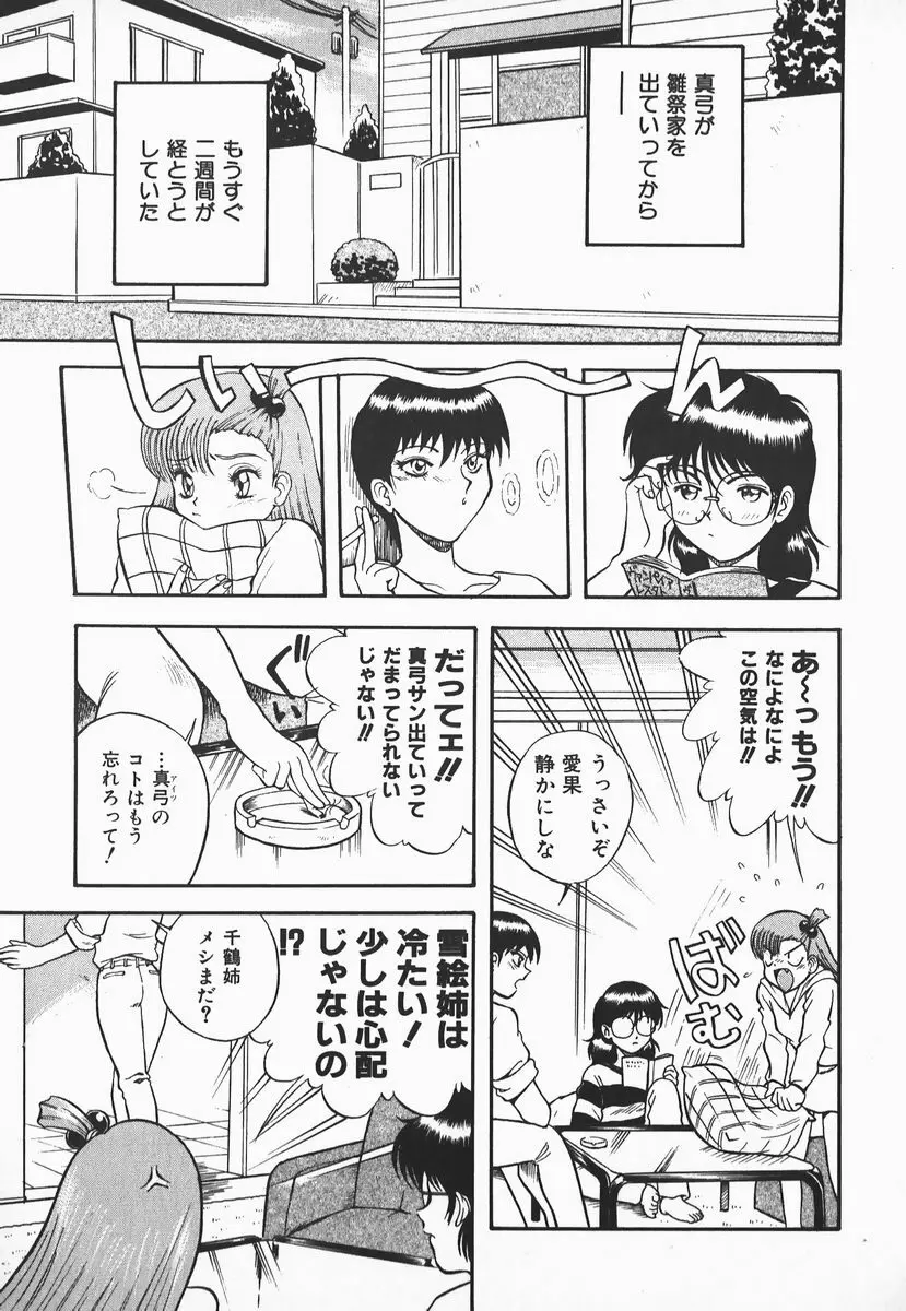 ウルフチックにお願い♡➀ Page.83