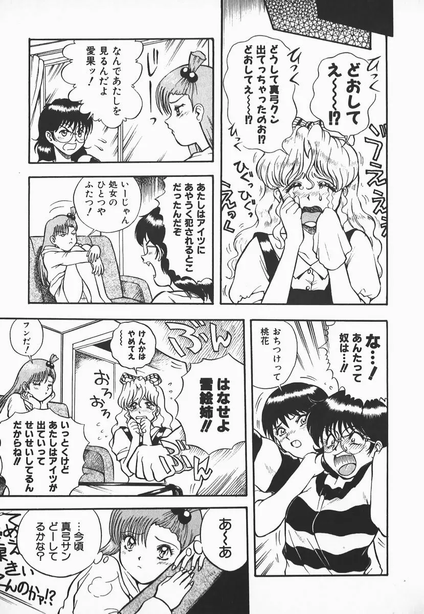 ウルフチックにお願い♡➀ Page.85