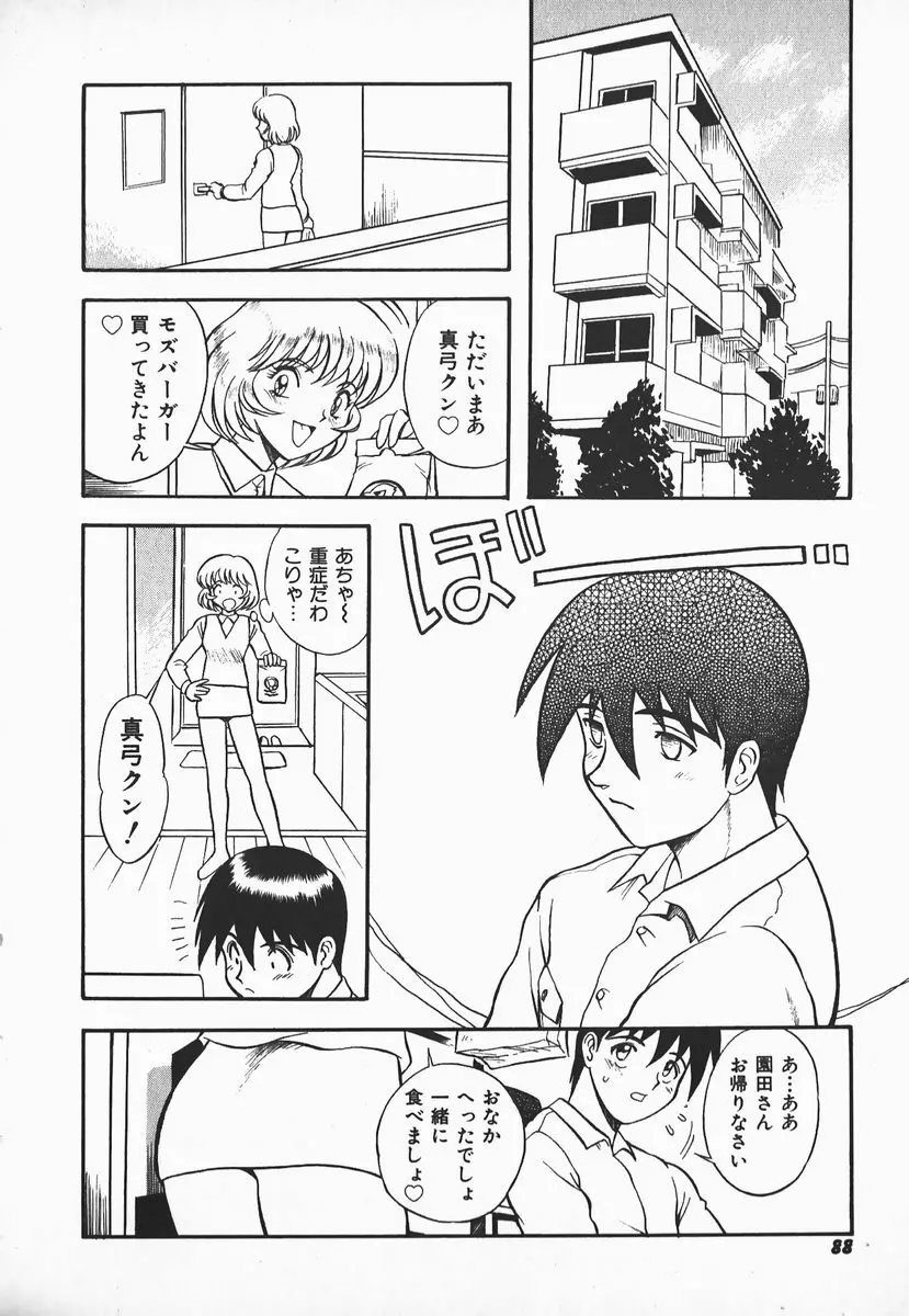 ウルフチックにお願い♡➀ Page.86