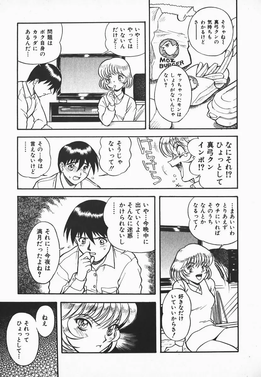 ウルフチックにお願い♡➀ Page.87