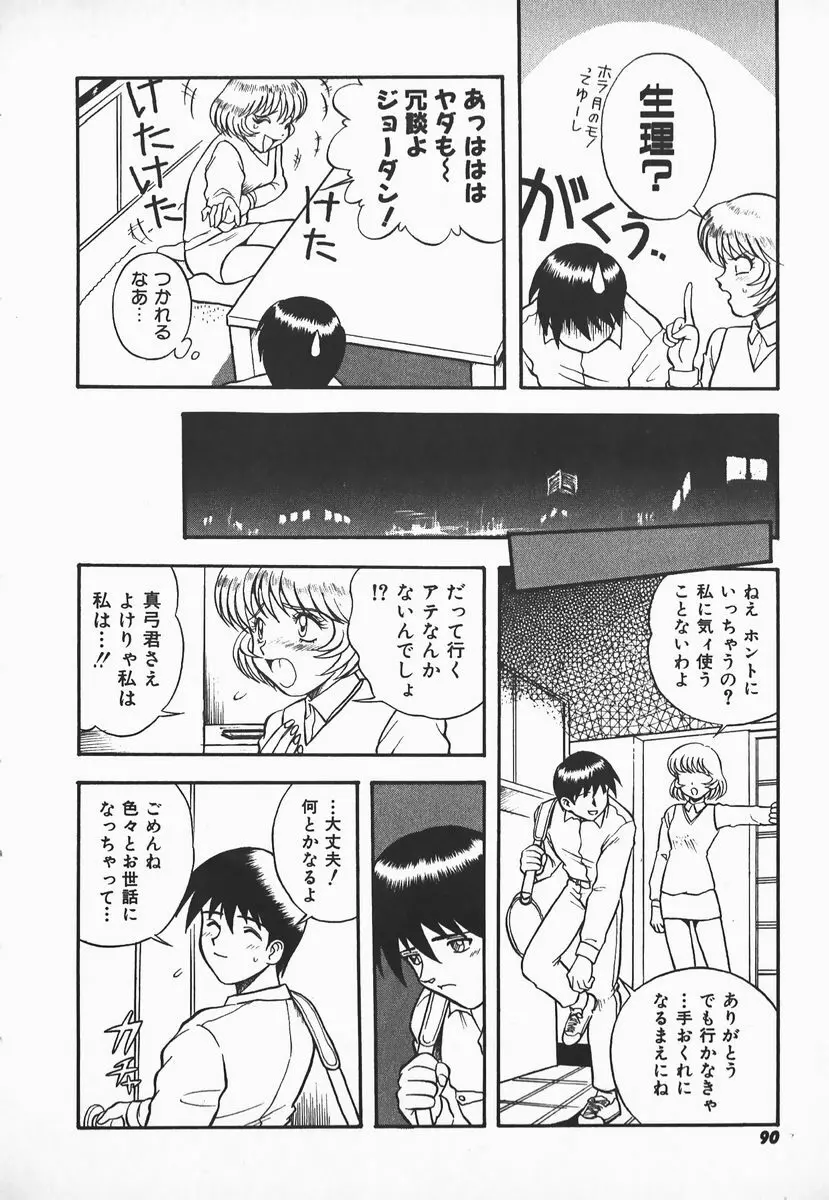 ウルフチックにお願い♡➀ Page.88