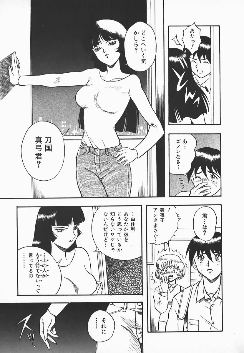 ウルフチックにお願い♡➀ Page.89