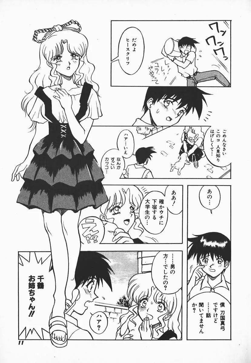 ウルフチックにお願い♡➀ Page.9